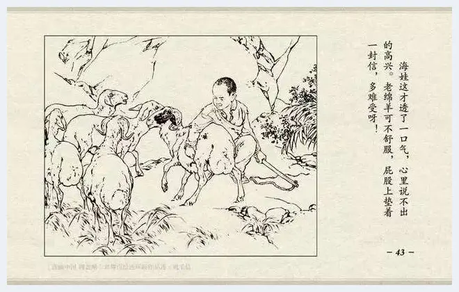 刘继卣连环画《鸡毛信》欣赏 | 书画资料