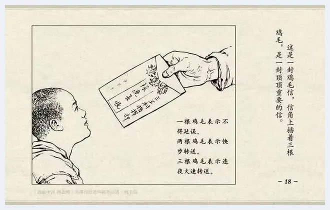 刘继卣连环画《鸡毛信》欣赏 | 书画资料