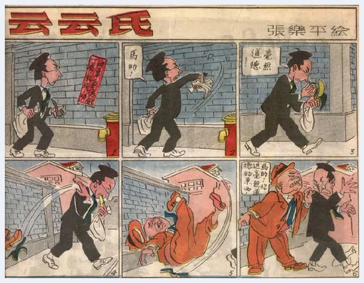 张乐平漫画欣赏 | 书画学堂