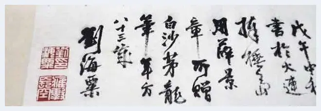 刘海粟字画欣赏 | 书画百科