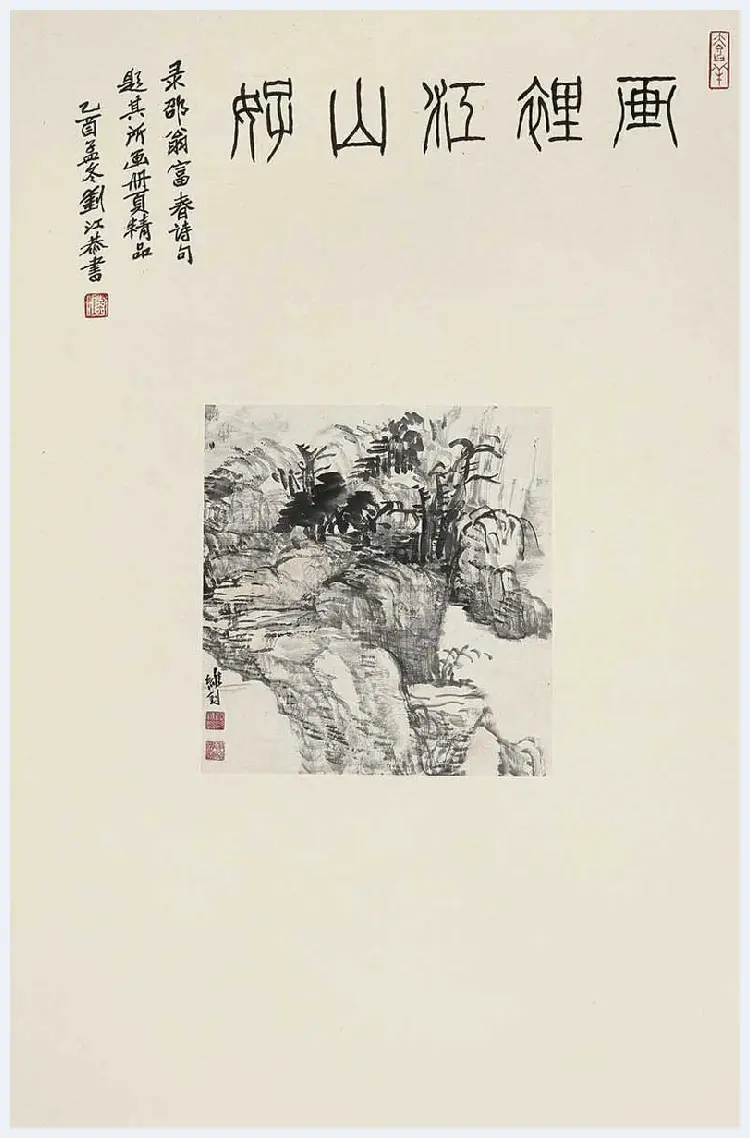 陆维钊国画作品欣赏 | 书画文摘