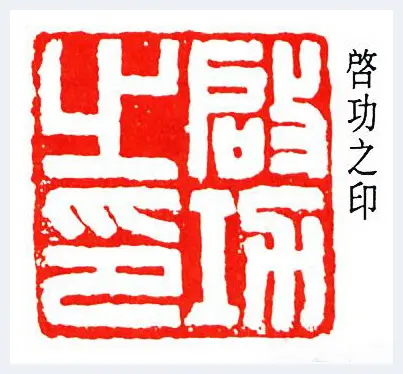 篆刻书法名家-刘博琴 | 书画资料