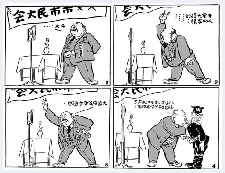 张乐平漫画欣赏 | 书画学堂