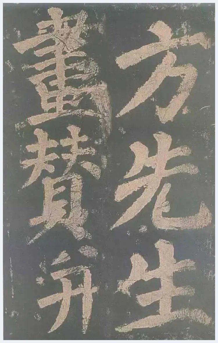 颜真卿《东方朔画赞》欣赏 | 书画文摘