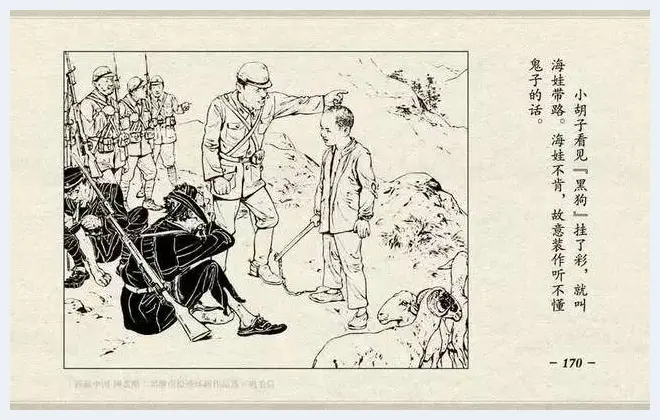 刘继卣连环画《鸡毛信》欣赏 | 书画资料