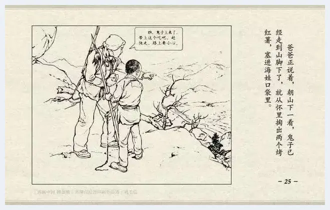 刘继卣连环画《鸡毛信》欣赏 | 书画资料