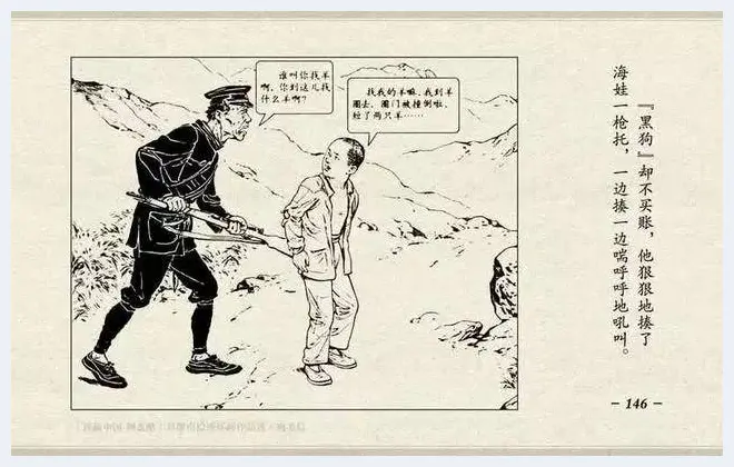 刘继卣连环画《鸡毛信》欣赏 | 书画资料