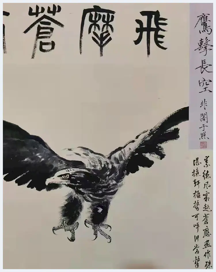 徐悲鸿作品《松鹰图》，众多名家题跋 | 国画鉴赏