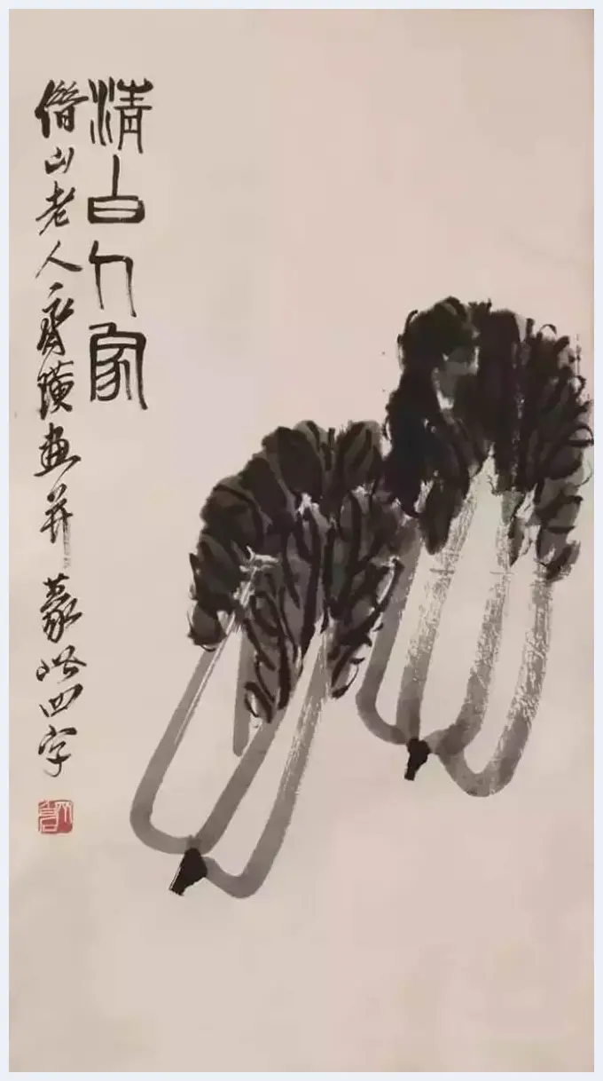 齐白石画白菜，百财聚来 | 书画百科