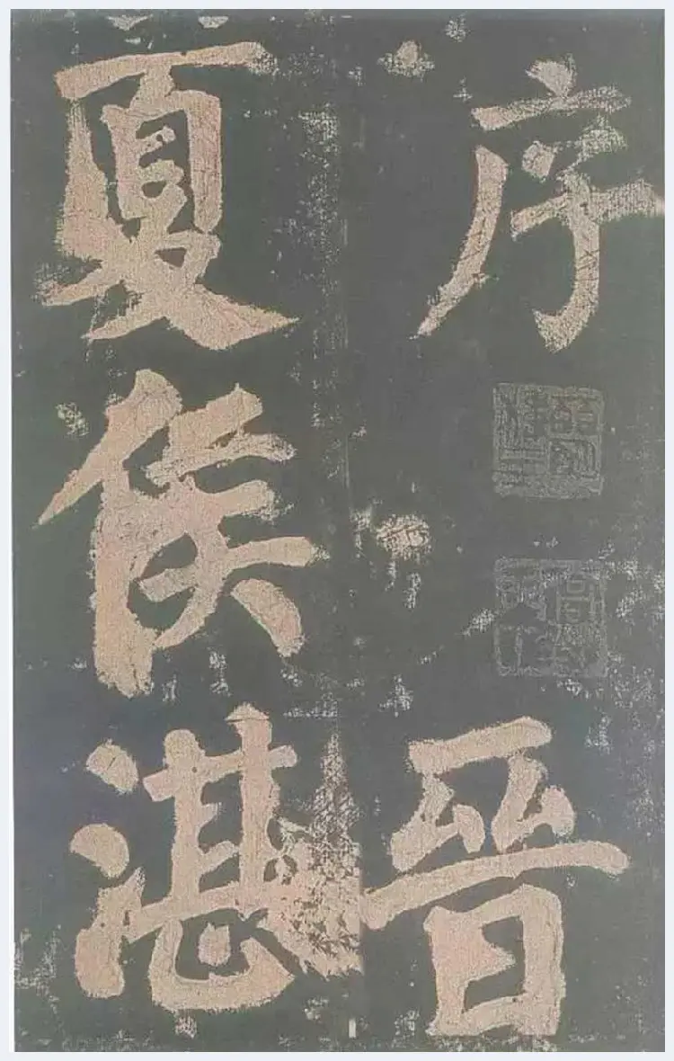 颜真卿《东方朔画赞》欣赏 | 书画文摘