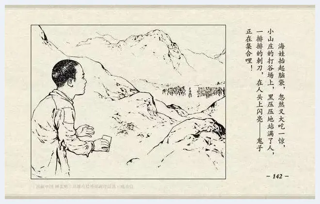 刘继卣连环画《鸡毛信》欣赏 | 书画资料