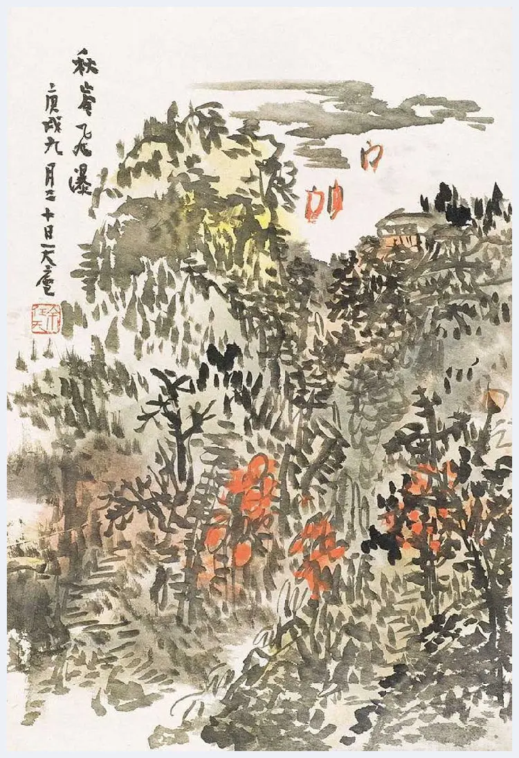 余任天山水画作品欣赏 | 书画文摘