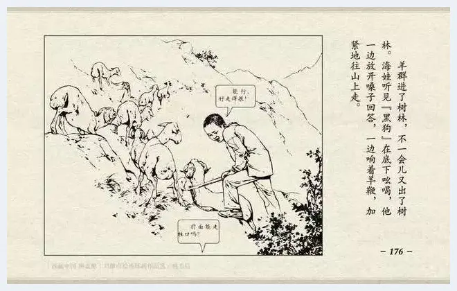 刘继卣连环画《鸡毛信》欣赏 | 书画资料