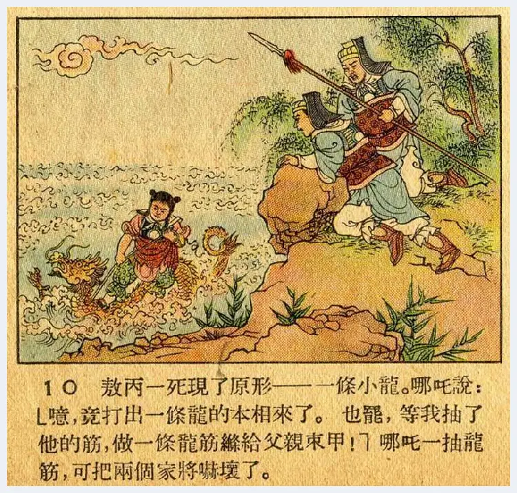 董天野连环画《哪吒闹海》欣赏 | 书画资料