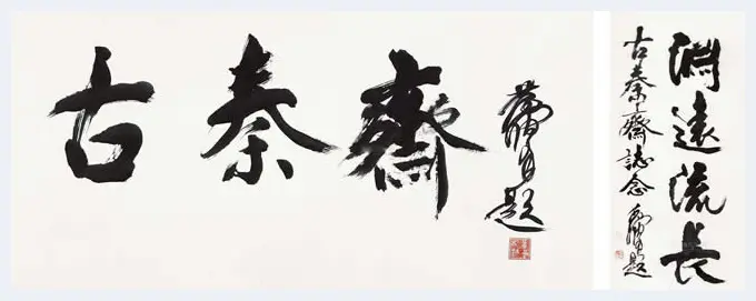 黄胄书法作品拍卖及欣赏 | 书画资料