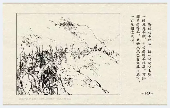 刘继卣连环画《鸡毛信》欣赏 | 书画资料