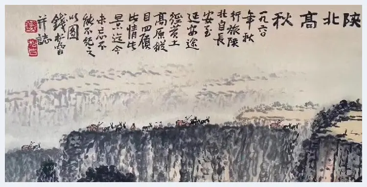 钱松岩作品《陕北高秋》，精品佳构 | 国画欣赏