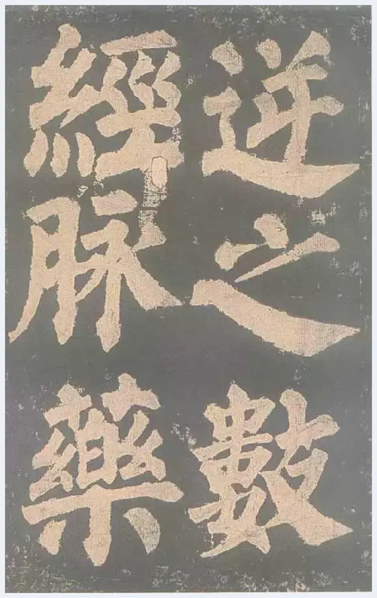 颜真卿《东方朔画赞》欣赏 | 书画文摘