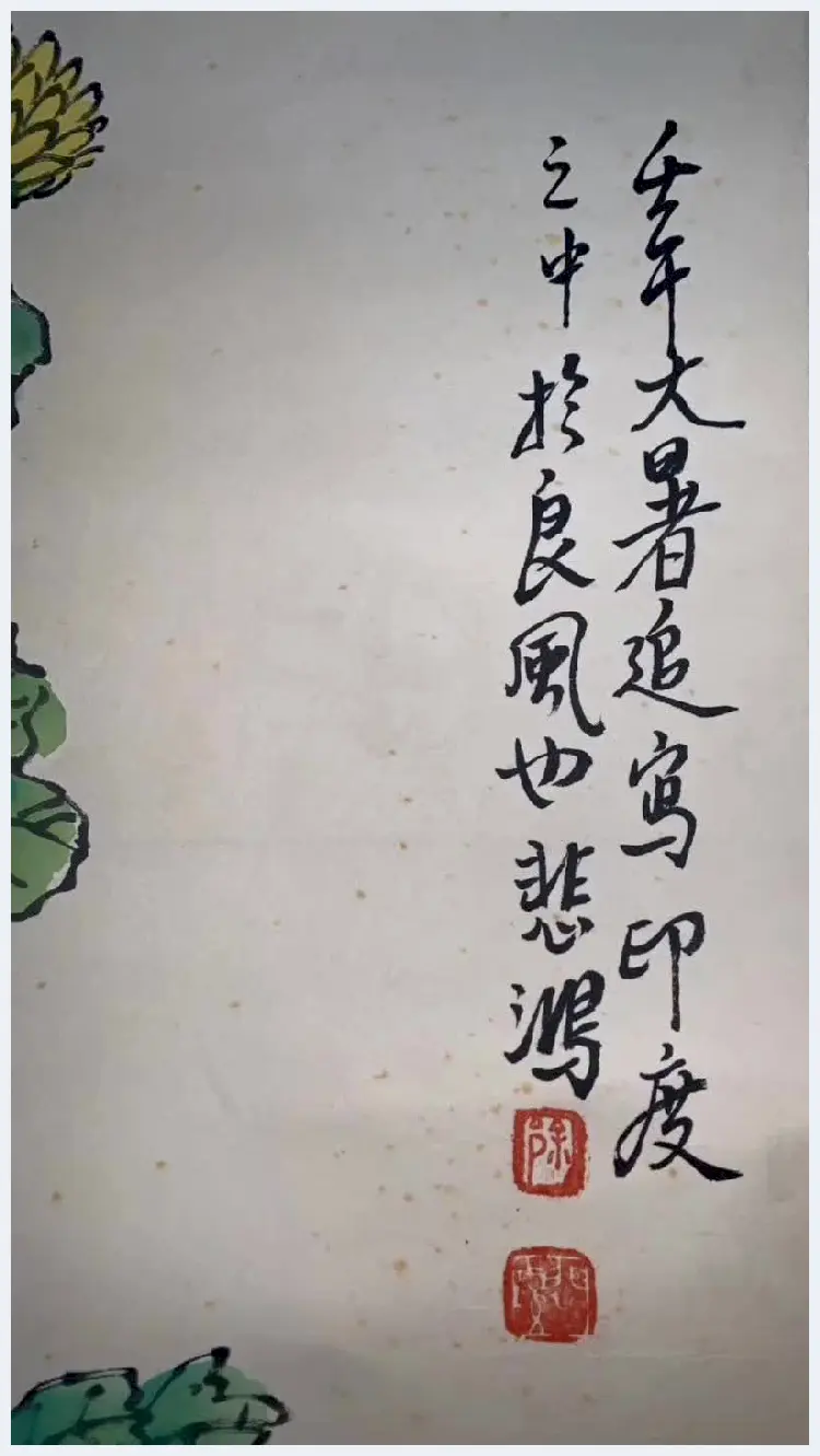 徐悲鸿《花卉猫石图》，馆级珍品 | 国画欣赏