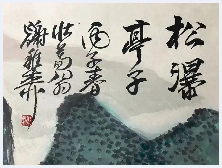 谢稚柳丈二巨制《松瀑亭子》，扛鼎之作！ | 国画赏析