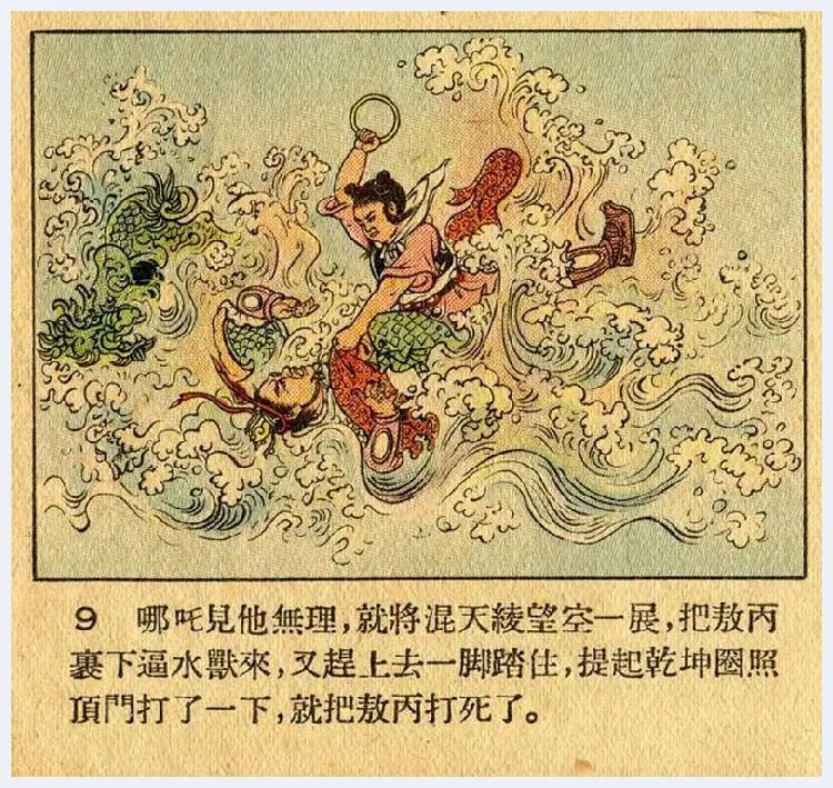 董天野连环画《哪吒闹海》欣赏 | 书画资料