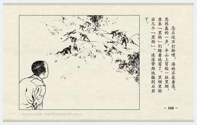 刘继卣连环画《鸡毛信》欣赏 | 书画资料