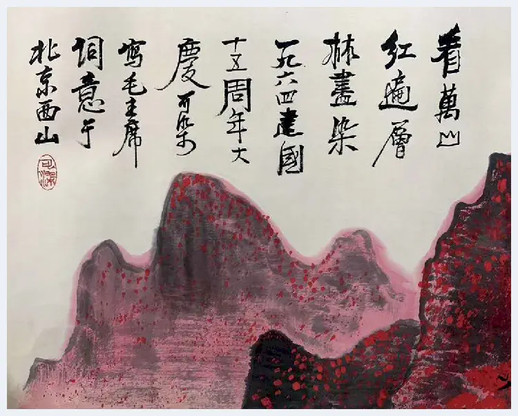 李可染横幅《万山红遍》，首度面世 | 国画图片