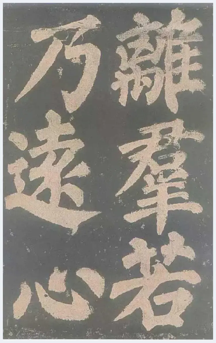 颜真卿《东方朔画赞》欣赏 | 书画文摘