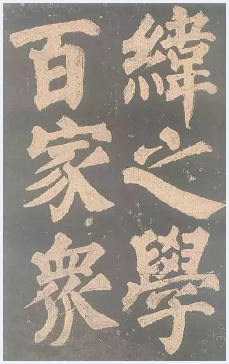 颜真卿《东方朔画赞》欣赏 | 书画文摘