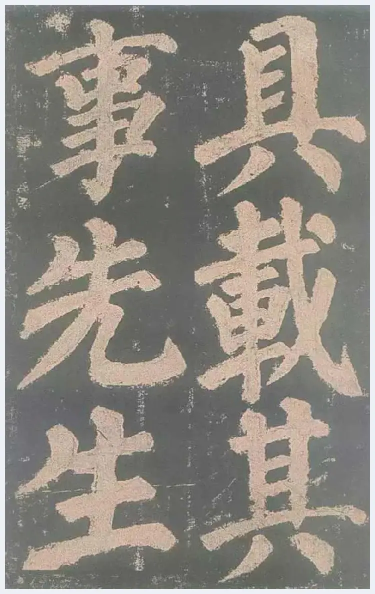 颜真卿《东方朔画赞》欣赏 | 书画文摘