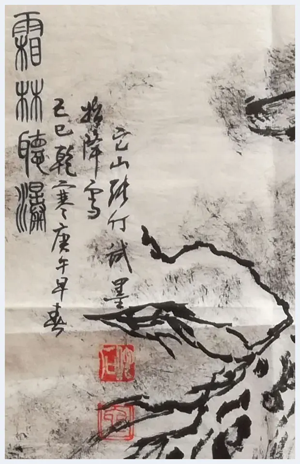 张仃焦墨山水画《霜林听涛》 | 国画鉴赏