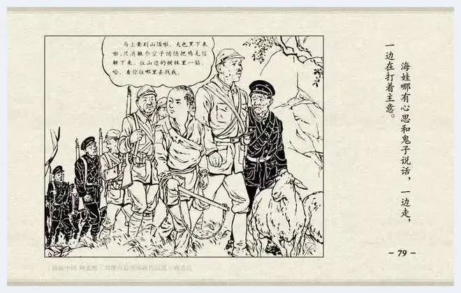 刘继卣连环画《鸡毛信》欣赏 | 书画资料