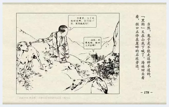 刘继卣连环画《鸡毛信》欣赏 | 书画资料