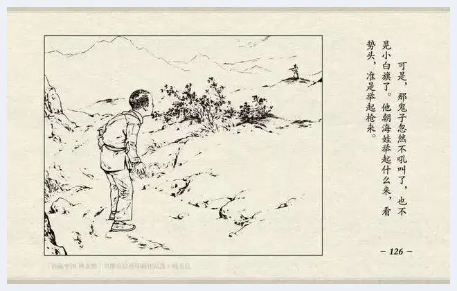 刘继卣连环画《鸡毛信》欣赏 | 书画资料