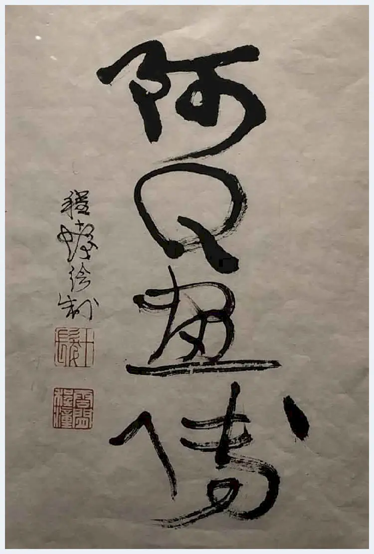 程十发绘《阿Q画传》首次回沪展出 | 书画常识