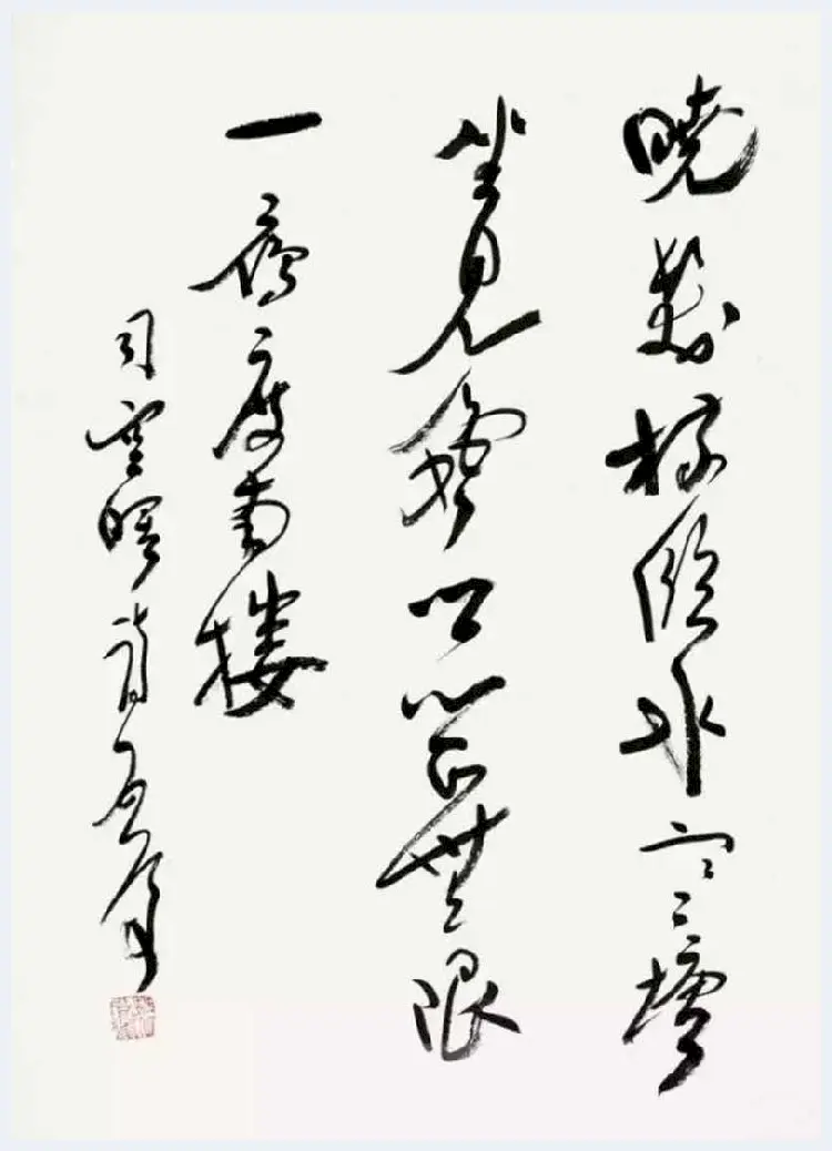 魏启后书法欣赏 | 书画讲解