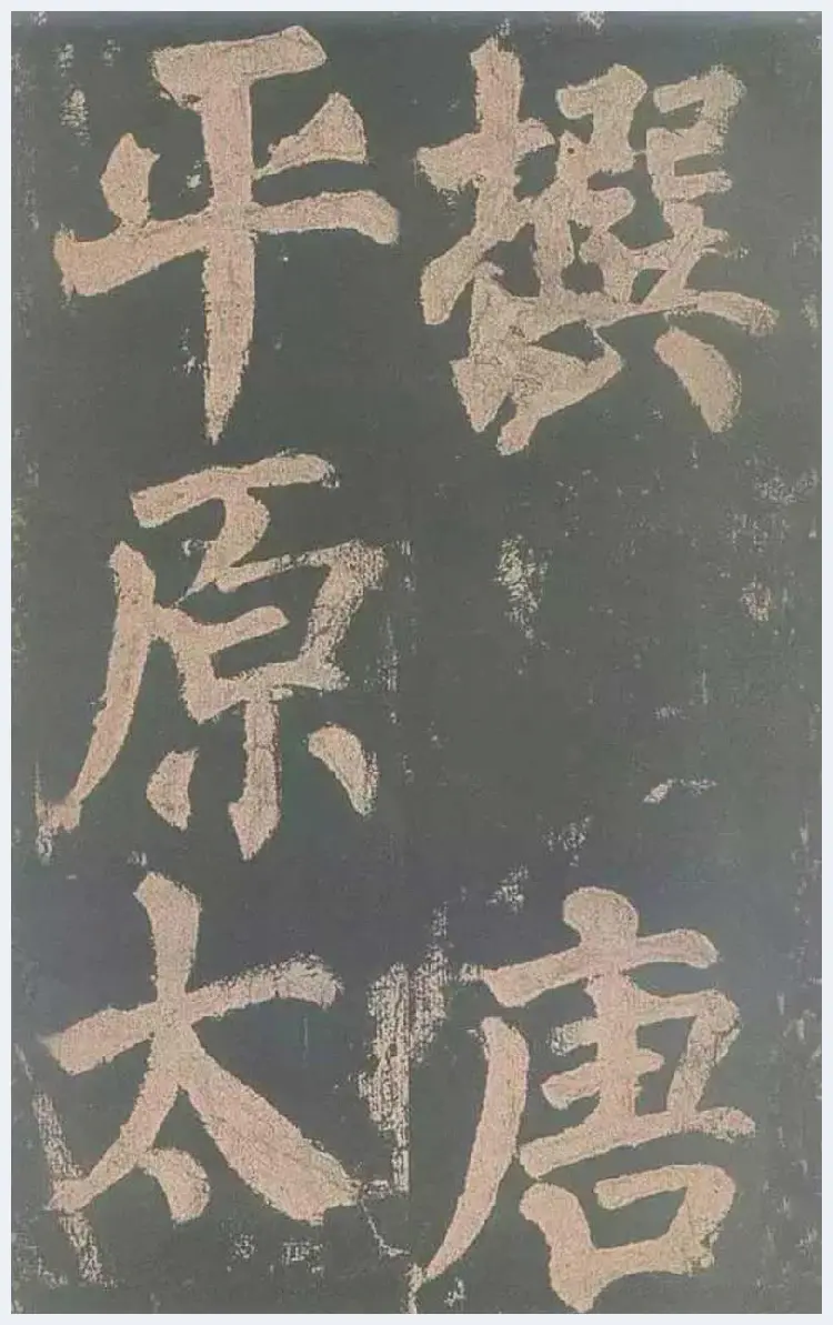 颜真卿《东方朔画赞》欣赏 | 书画文摘