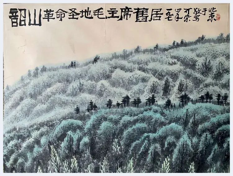 李可染巨制《韶山·毛主席旧居》，震撼首呈！ | 国画作品