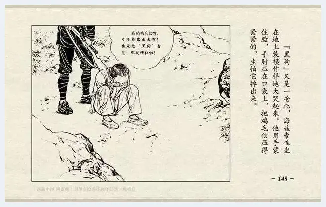 刘继卣连环画《鸡毛信》欣赏 | 书画资料