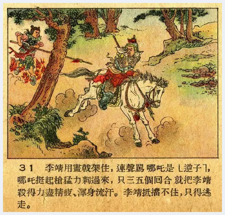 董天野连环画《哪吒闹海》欣赏 | 书画资料