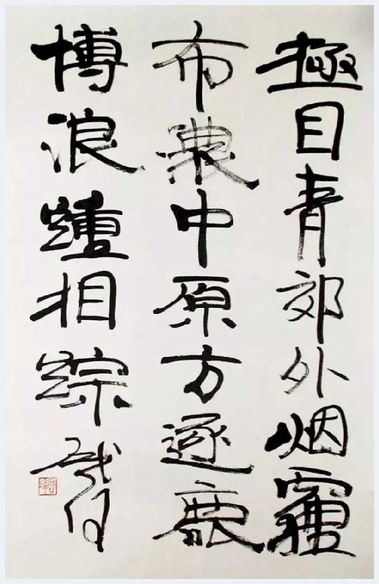 魏启后书法欣赏 | 书画讲解