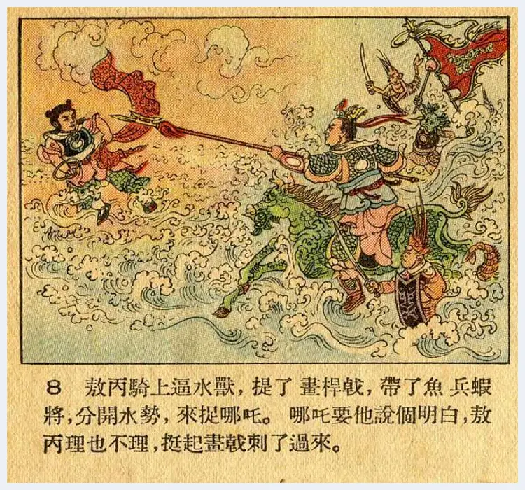 董天野连环画《哪吒闹海》欣赏 | 书画资料