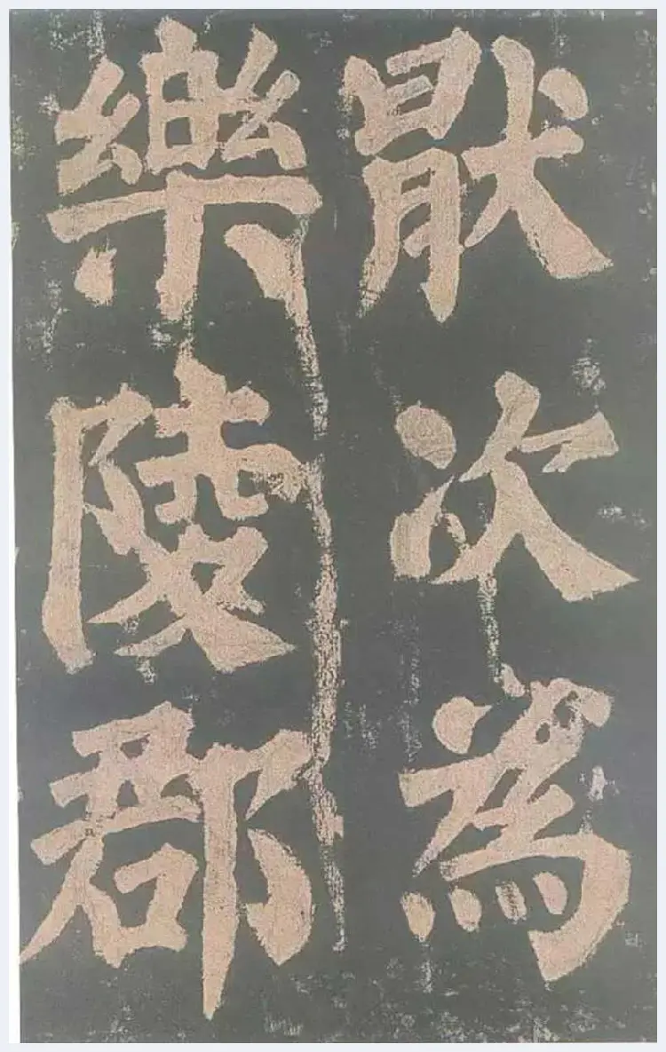 颜真卿《东方朔画赞》欣赏 | 书画文摘