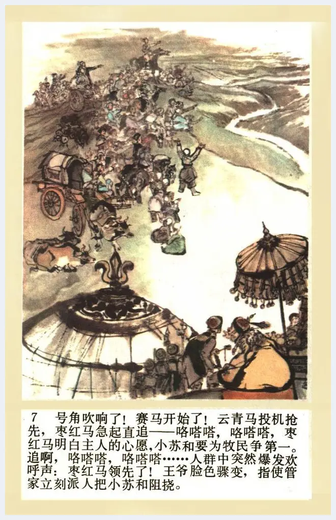 《马头琴的传说》程十发连环画 | 书画学堂