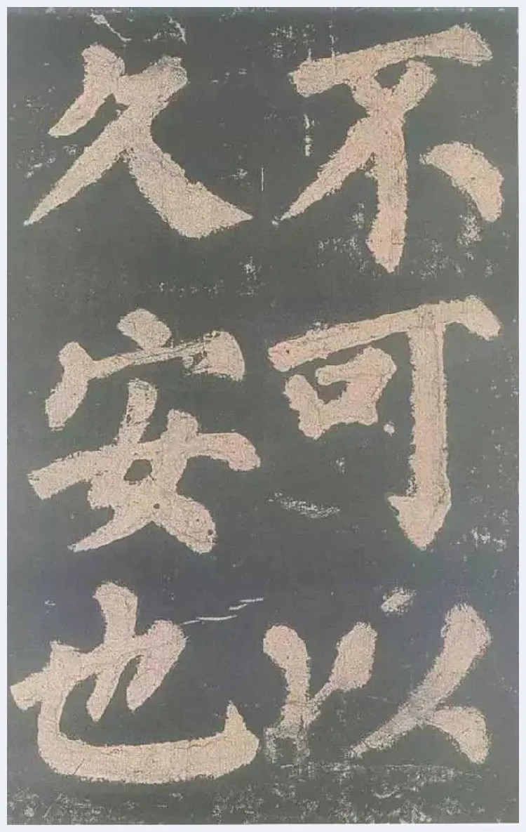 颜真卿《东方朔画赞》欣赏 | 书画文摘