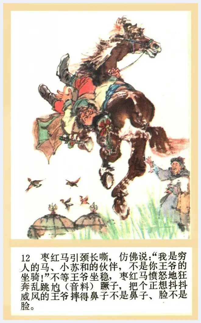 《马头琴的传说》程十发连环画 | 书画学堂