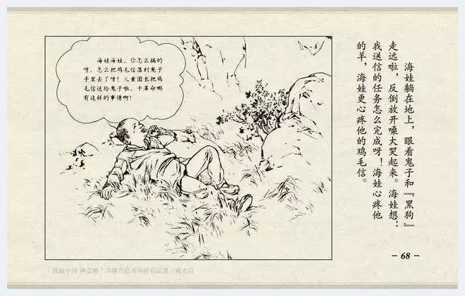 刘继卣连环画《鸡毛信》欣赏 | 书画资料