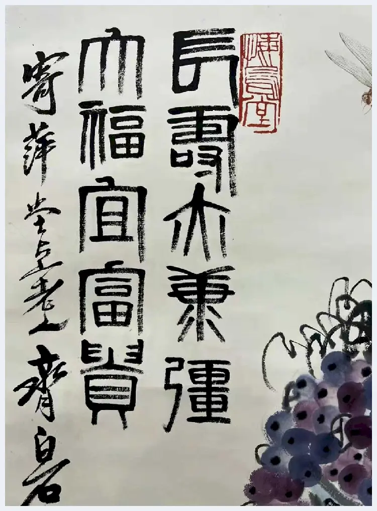 齐白石绝美精品《长寿大福》，寓意吉祥！ | 国画图片