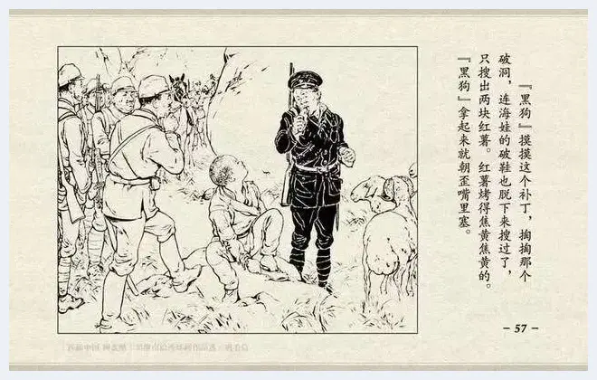 刘继卣连环画《鸡毛信》欣赏 | 书画资料