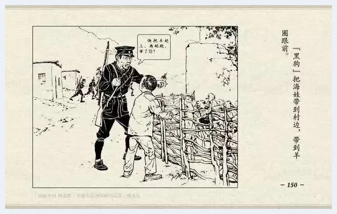 刘继卣连环画《鸡毛信》欣赏 | 书画资料